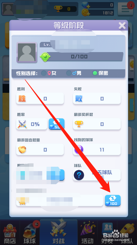 球球英雄如何修改昵称