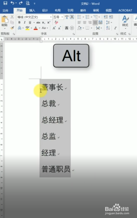 怎样使Word中不规则文字快速对齐？