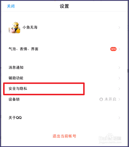 如何开启/取消QQ电脑和手机同时在线