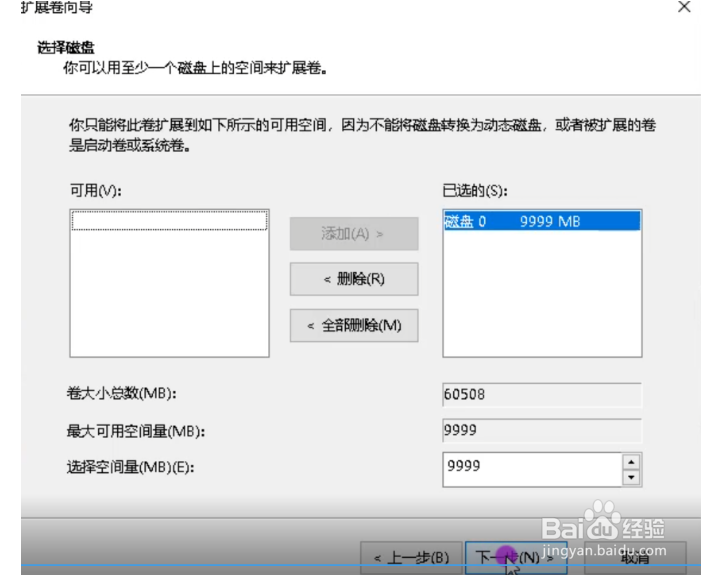 win10如何给c盘扩容？
