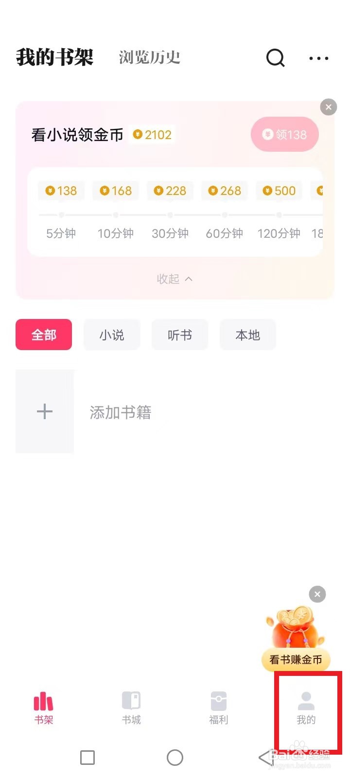 快手免费小说怎么关闭推送通知