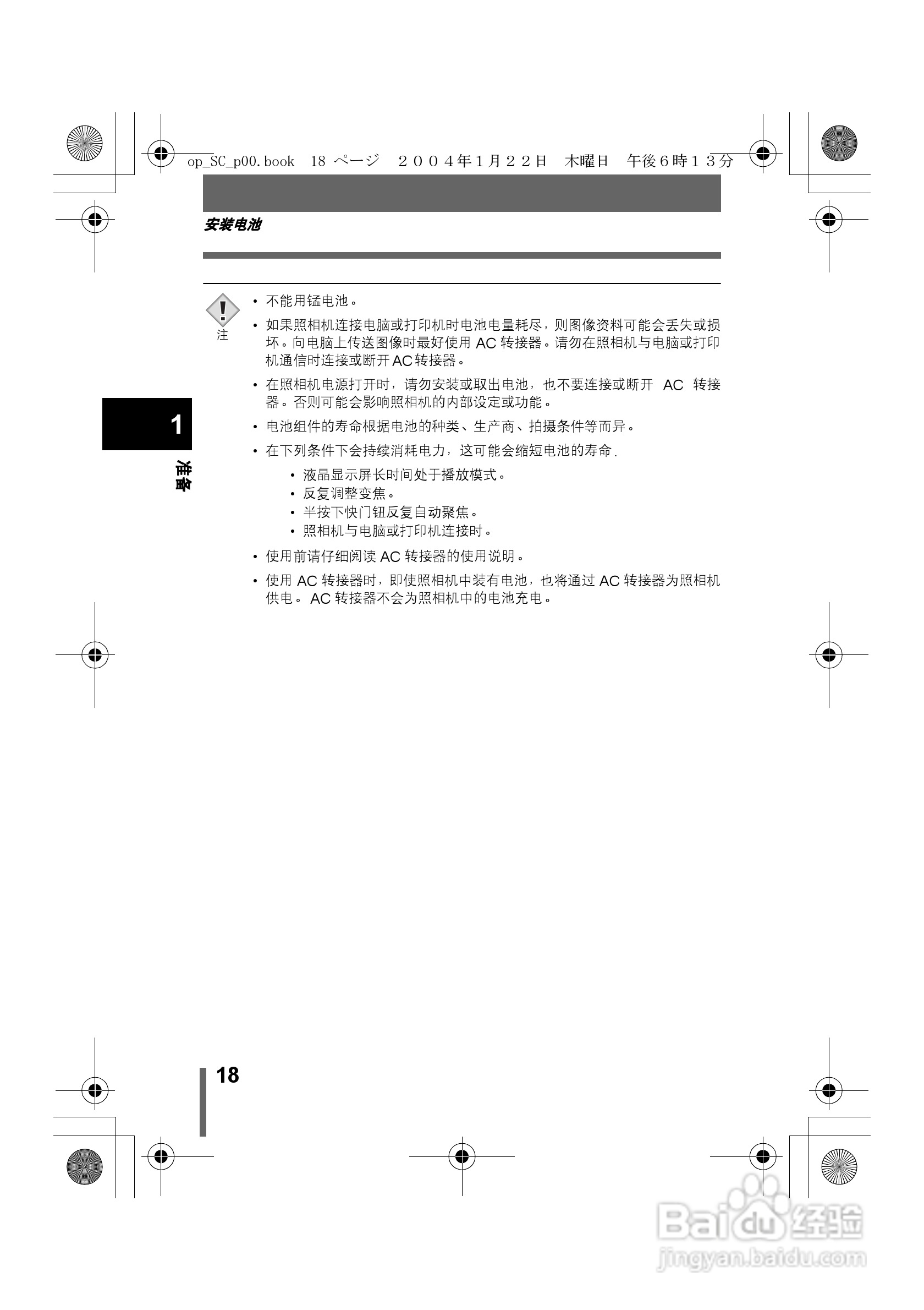 奥林巴斯X-100数码相机使用说明书:[2]