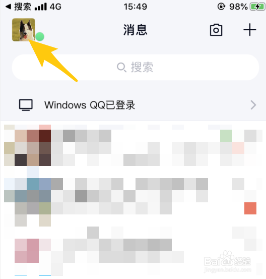 手机QQ怎么关闭下方的看点