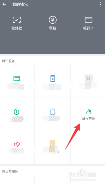 微信城市服务在哪里？