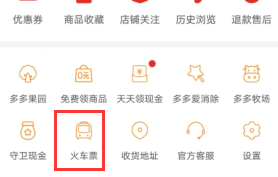 拼多多怎么订购动车票方法