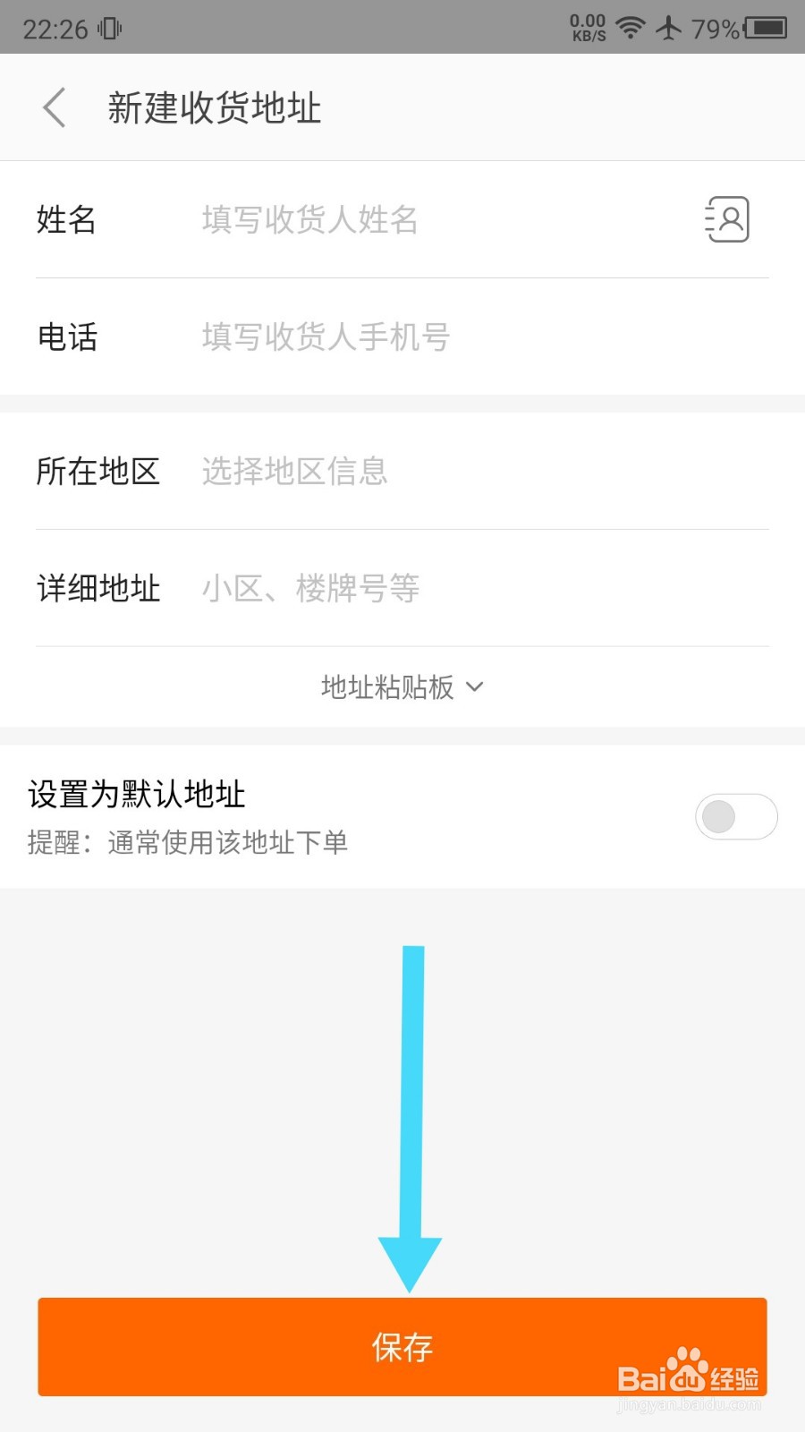 小米商城APP怎么编辑收货地址