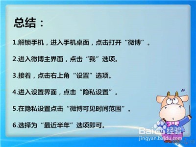 微博如何设置仅半年可见