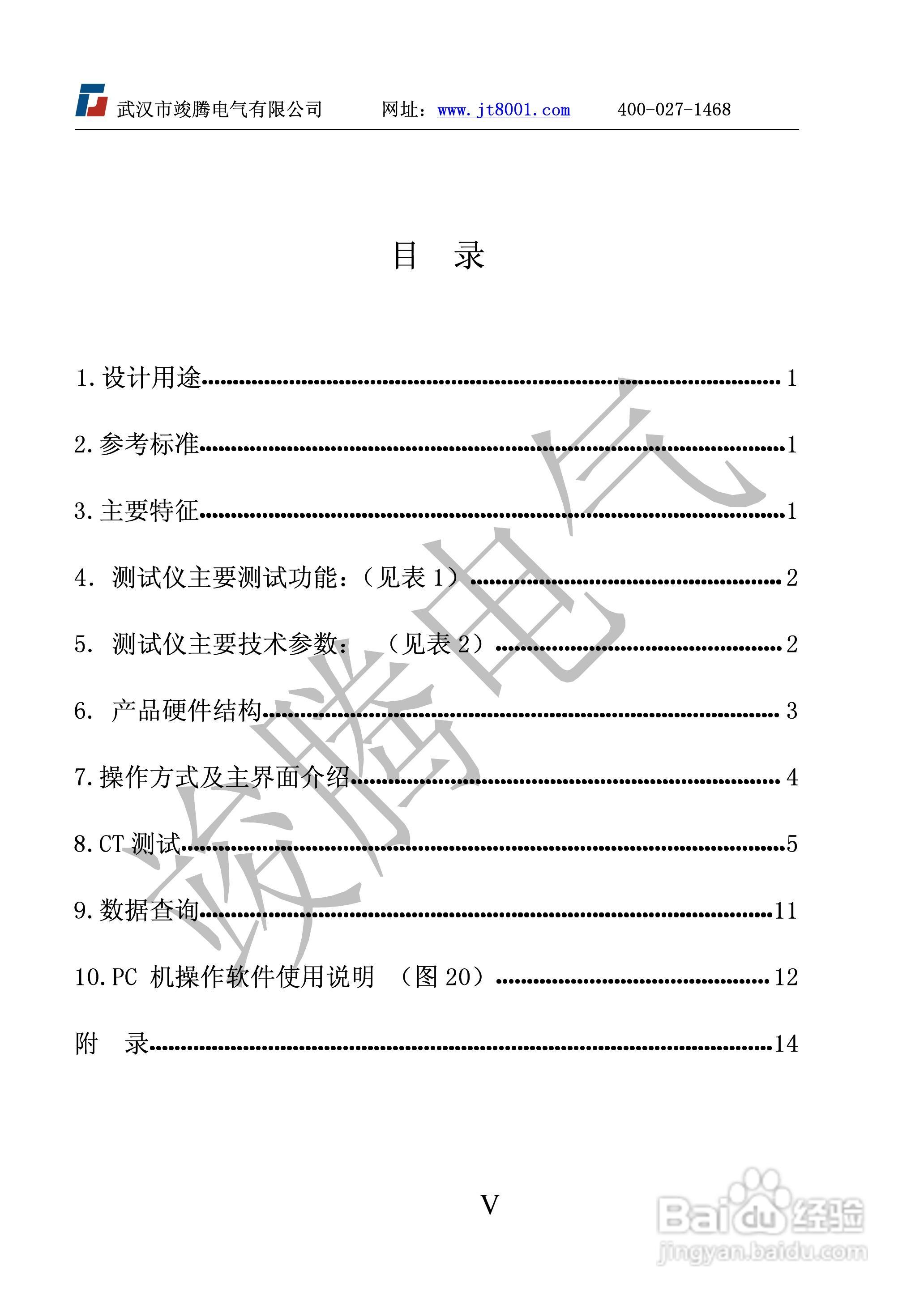 竣腾JTVA-C CT伏安变比极性综合测试仪说明书:[1]
