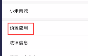 怎么判断手机应用是否可以卸载