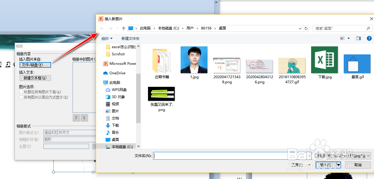 PPT如何使用相册功能
