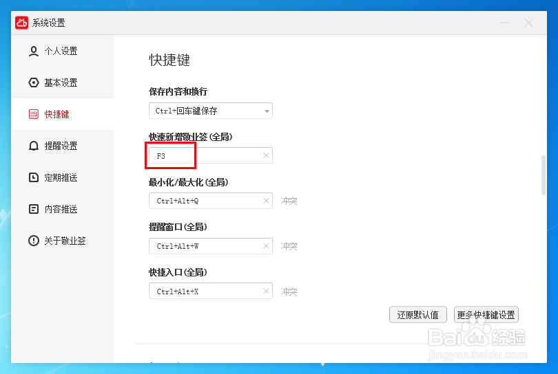 电脑桌面云便签新建事项怎么操作