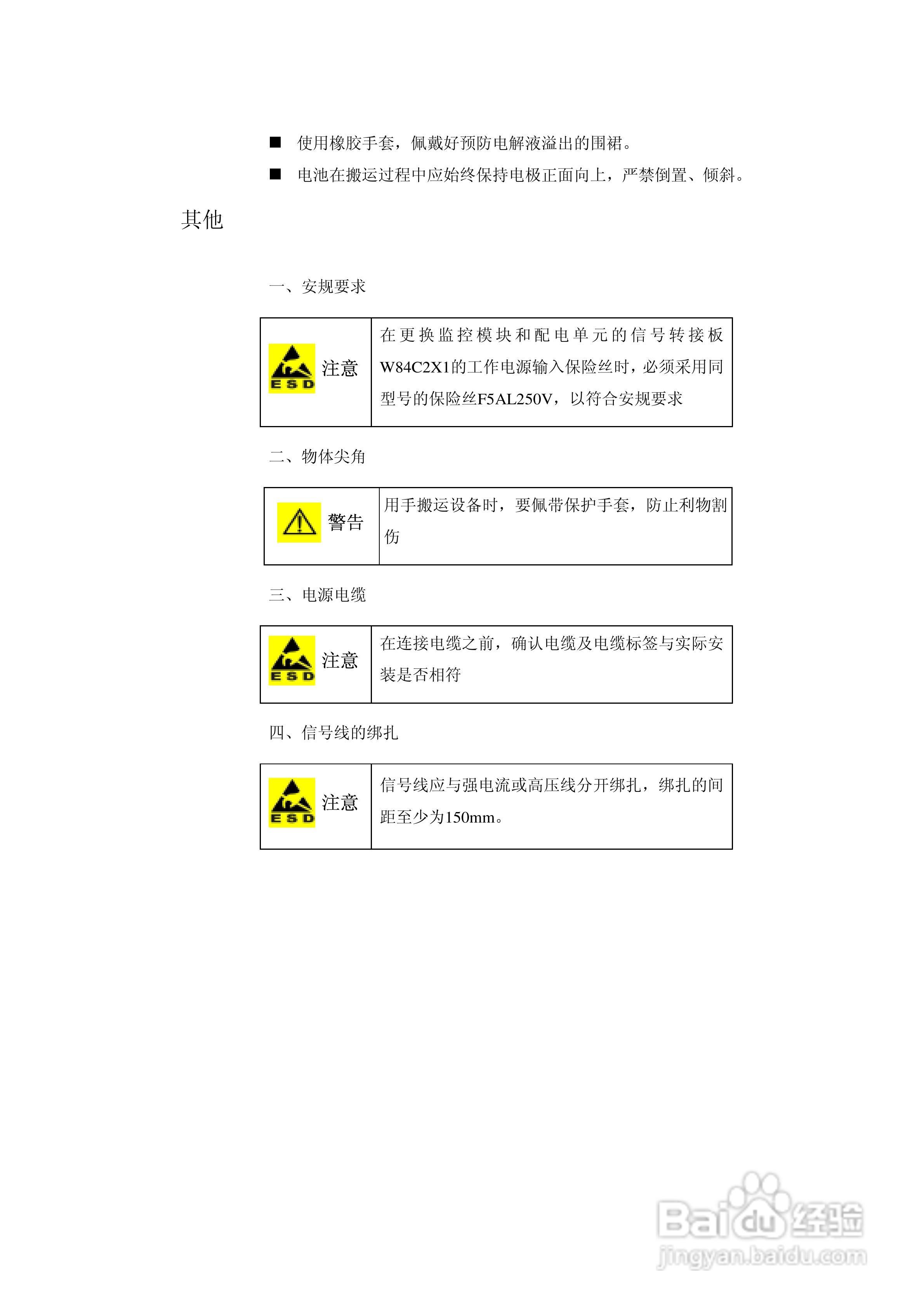 PS48300-30智能高频开关电源系统用户手册:[1]
