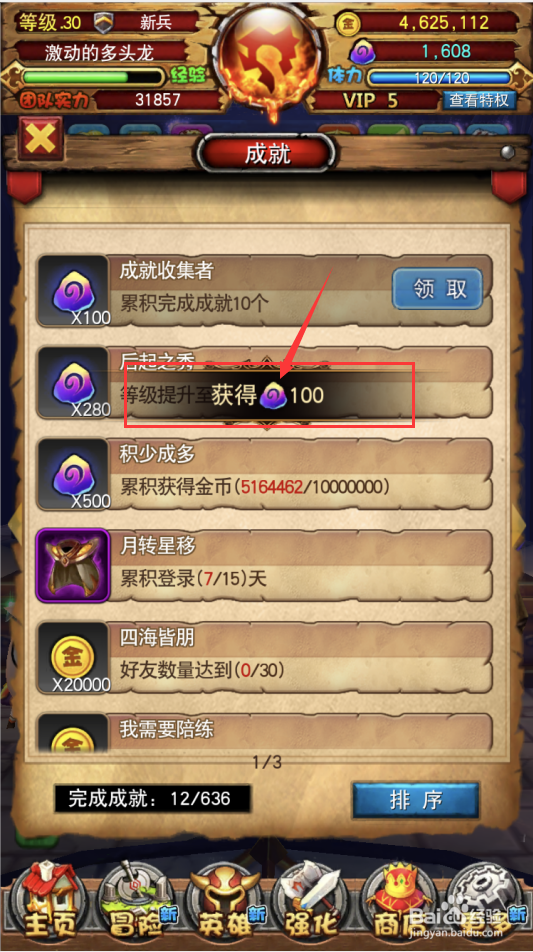 我叫MT全3D版如何领取背包党成就