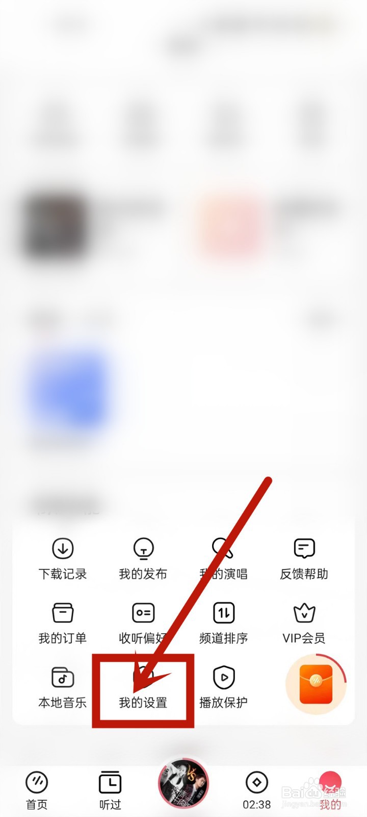 怎么退出番茄畅听音乐版APP?