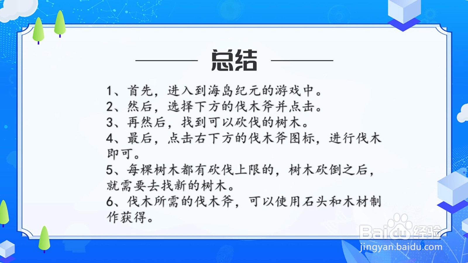 海岛纪元怎么伐木，木材怎么获得？