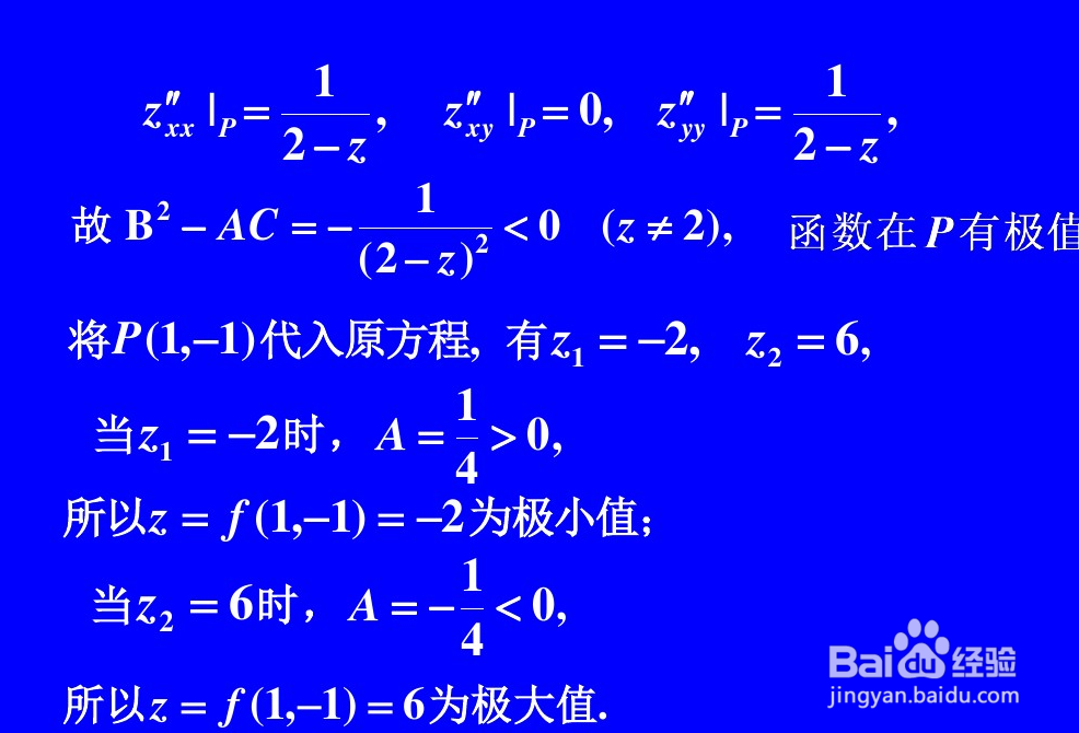 二元函数求极值的步骤