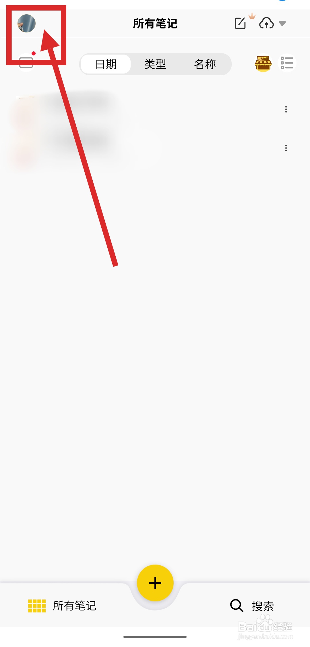 如何在云记APP中设置昵称