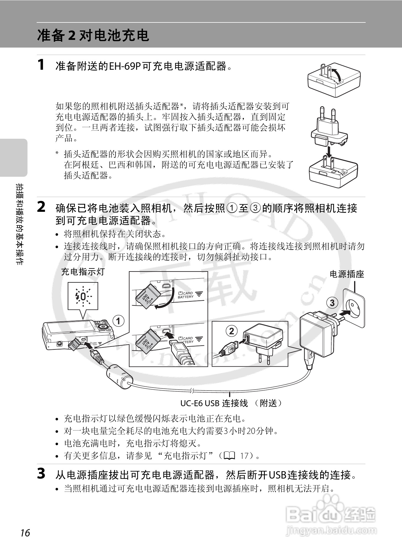 尼康COOLPIX S6200数码相机使用说明书:[4]