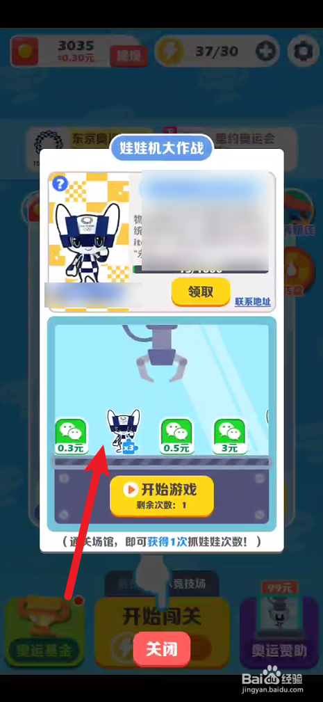 阿伟迎奥运在哪里查看奥运赞助