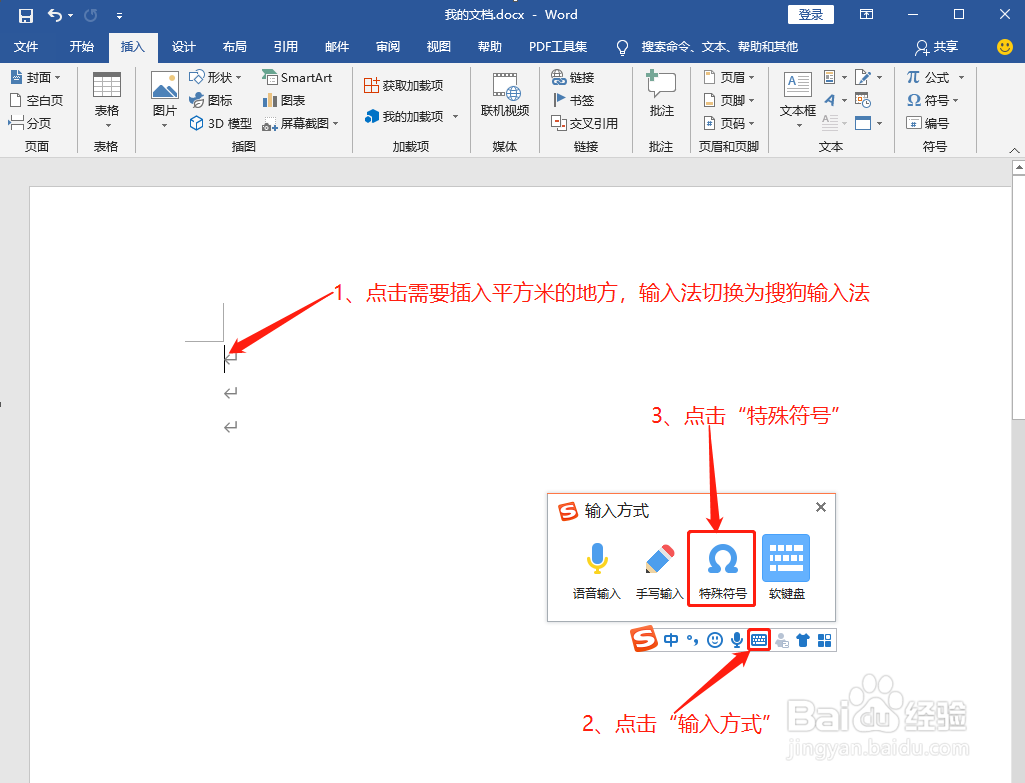 平方米符号怎么打