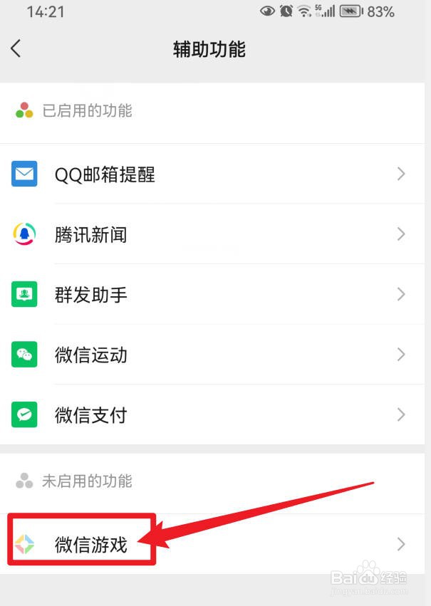 为什么我的微信无法玩游戏？