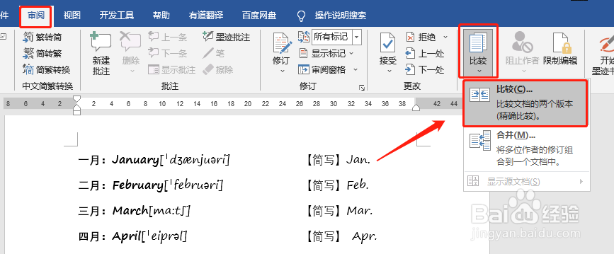【Word】对比找出两份文档的不同