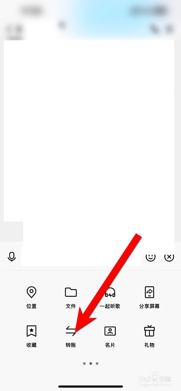 新版qq怎么转账给别人