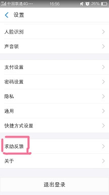 支付宝意见反馈在哪