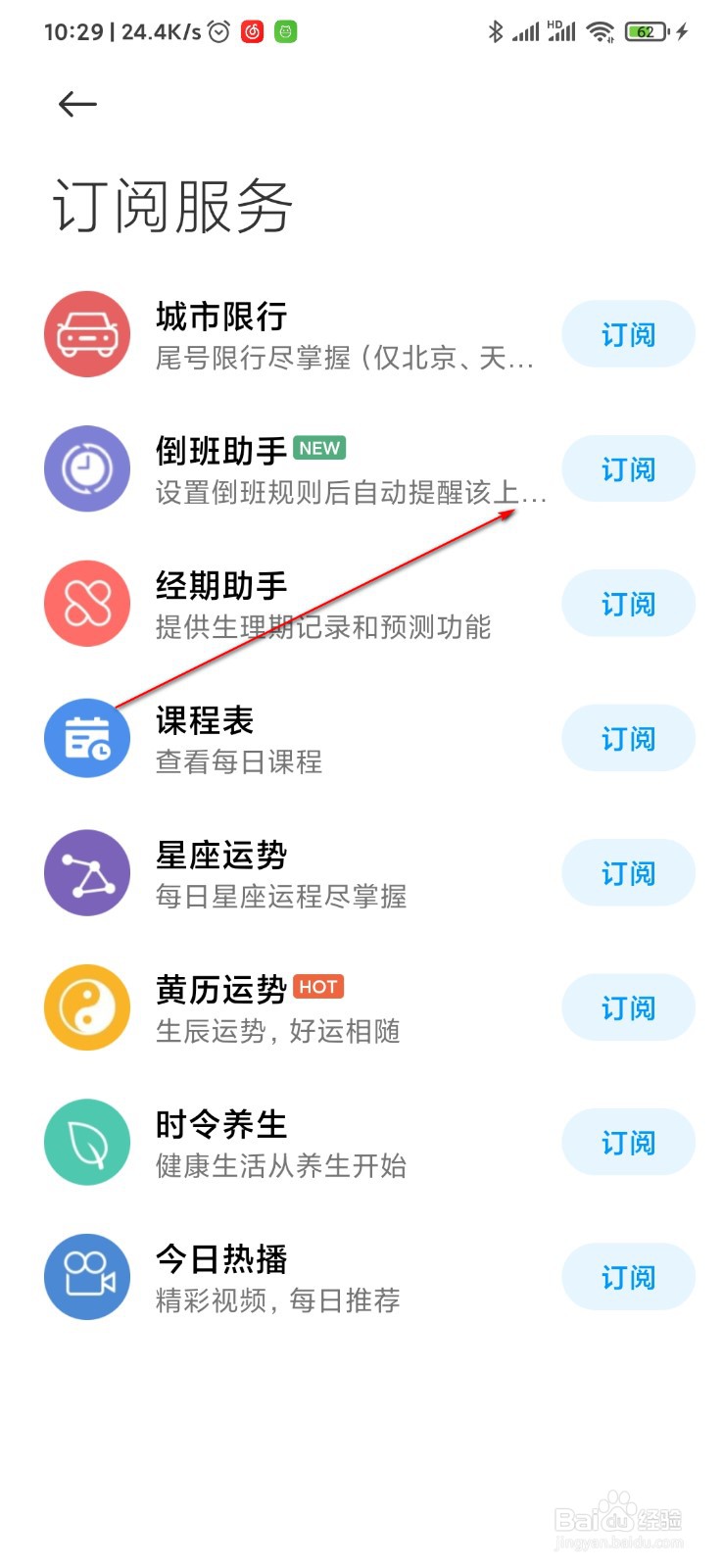 小米日历怎么添加订阅服务