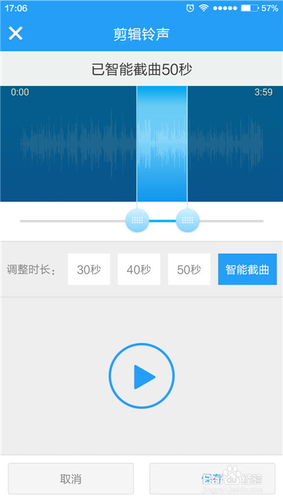 手机酷狗音乐播放器如何截取手机铃声？