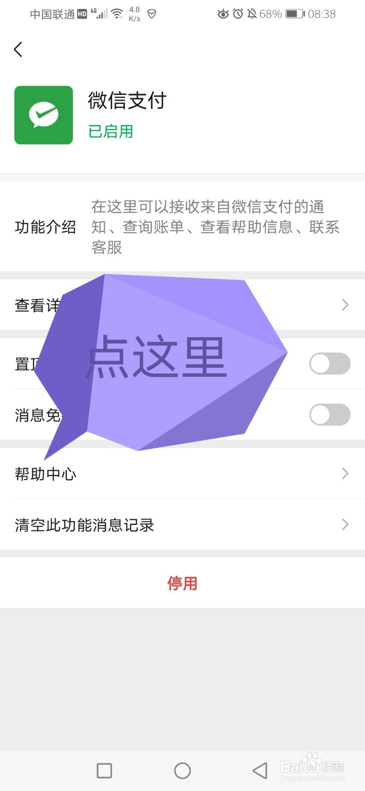 如何关闭微信中的免密支付扣费项