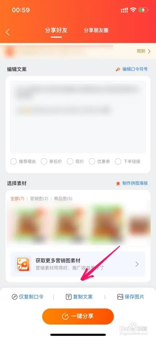 如何分享淘宝链接赚佣金