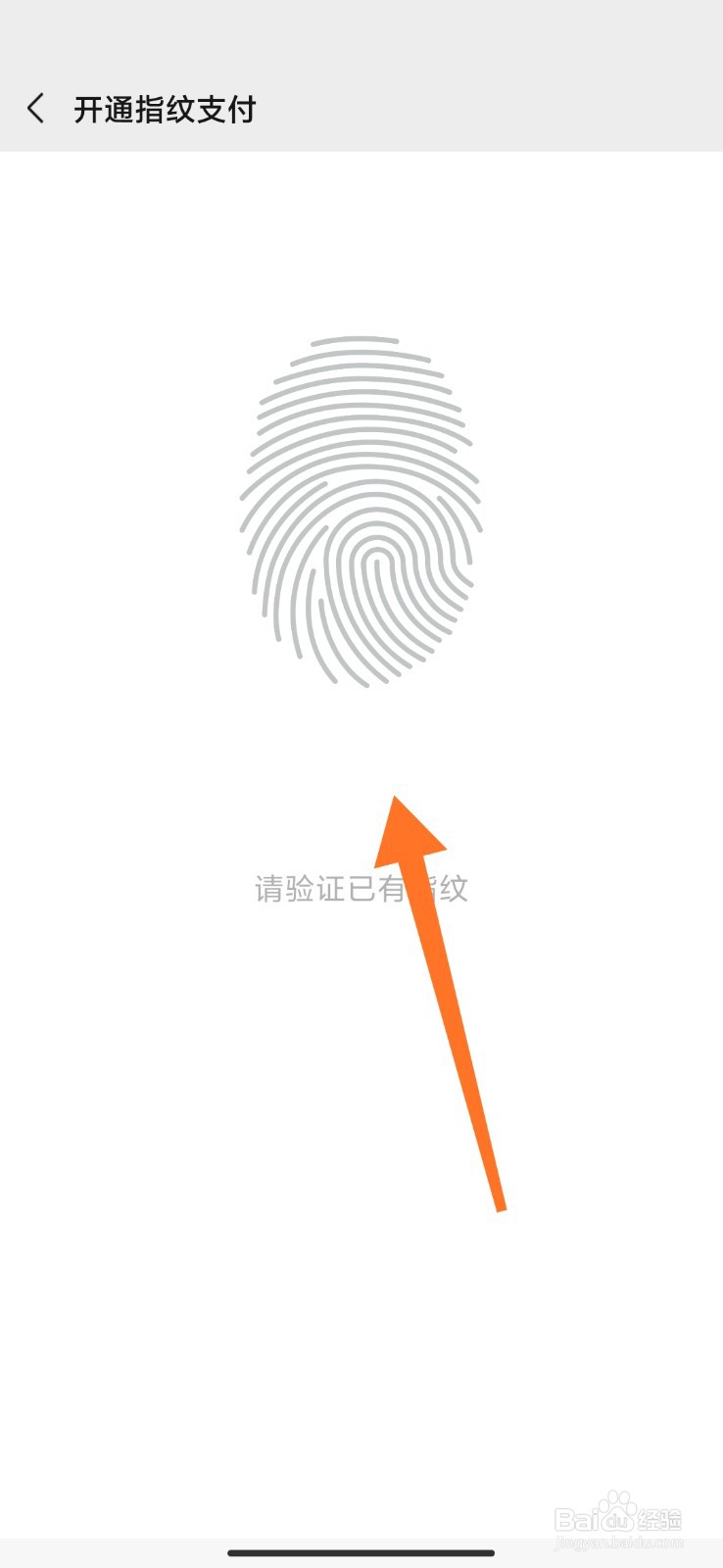 微信如何开通指纹支付