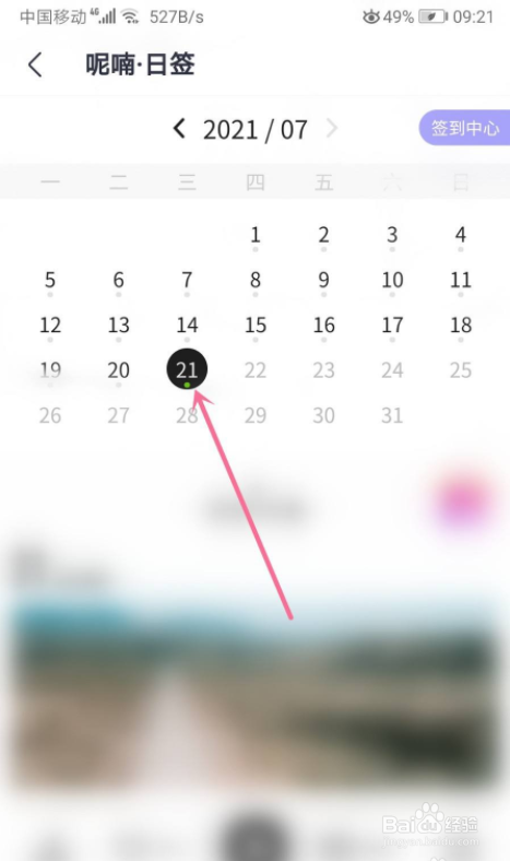 咪咕音乐怎么签到?
