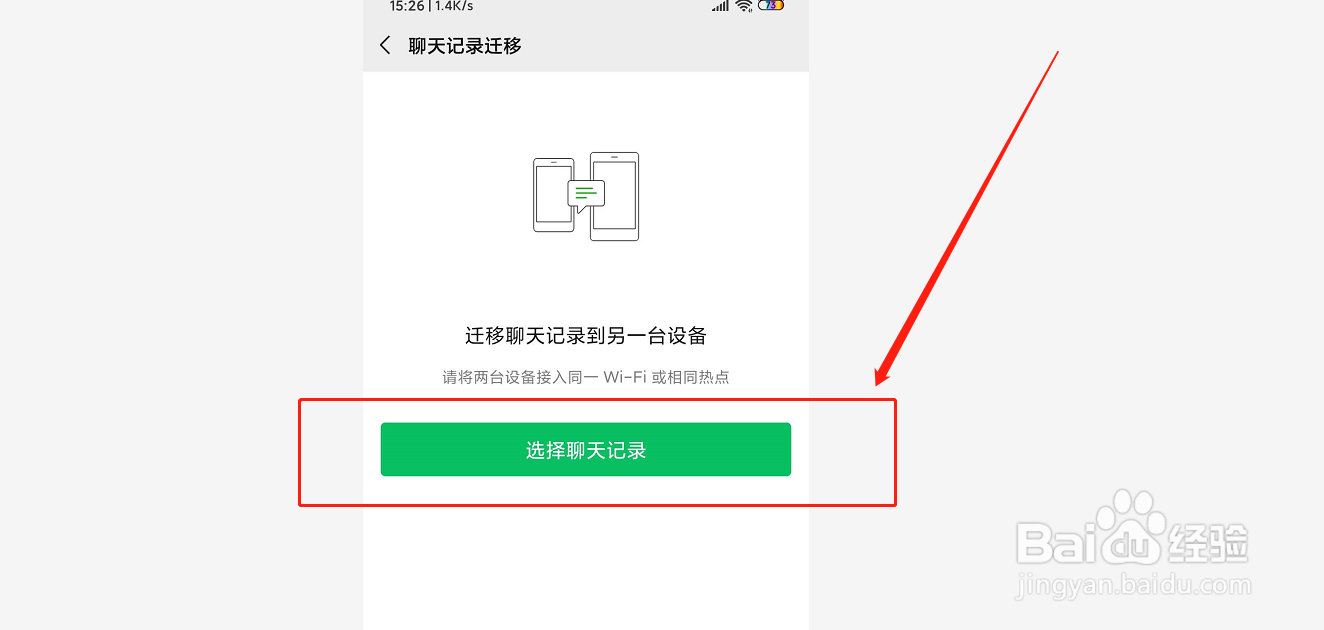如何备份/转移微信聊天记录