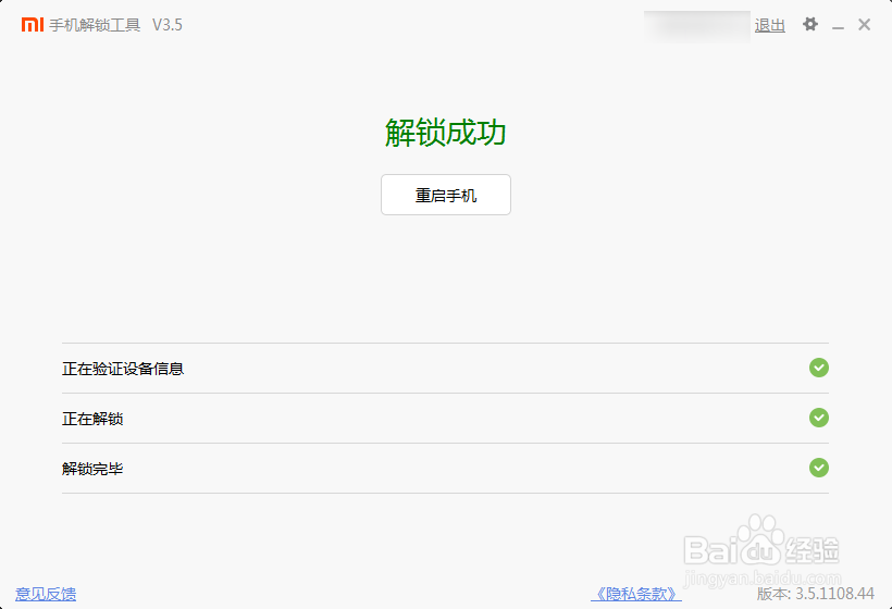 小米手机怎么申请解BL锁