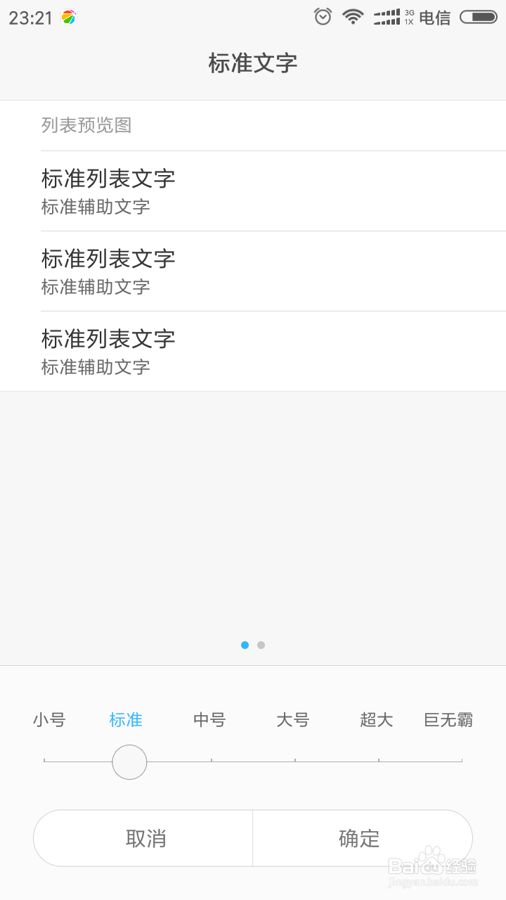 如何增大手机屏幕中的字体