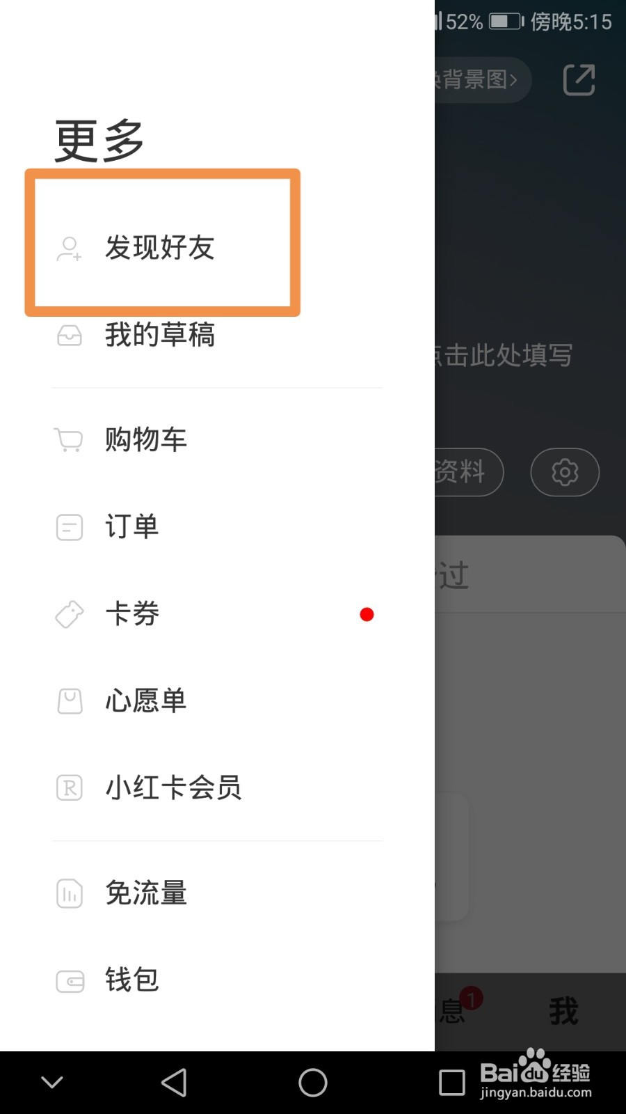 小红书如何通过通讯录关注好友