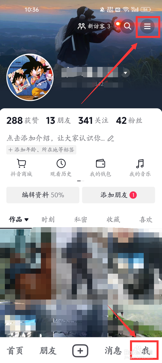 抖音怎么屏蔽陌生人不友好消息？