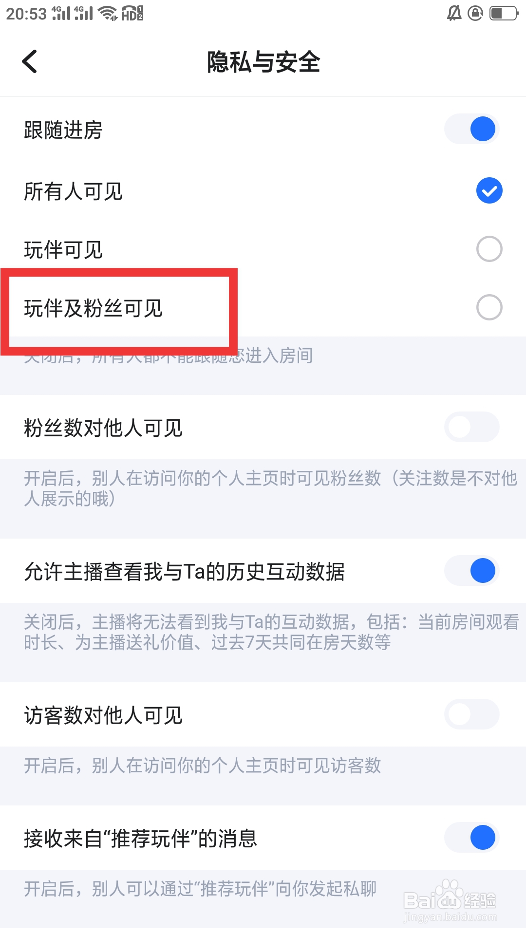 欢游在哪里设置玩伴及粉丝可见
