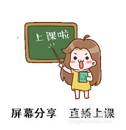 如何用QQ进行屏幕分享直播上课?