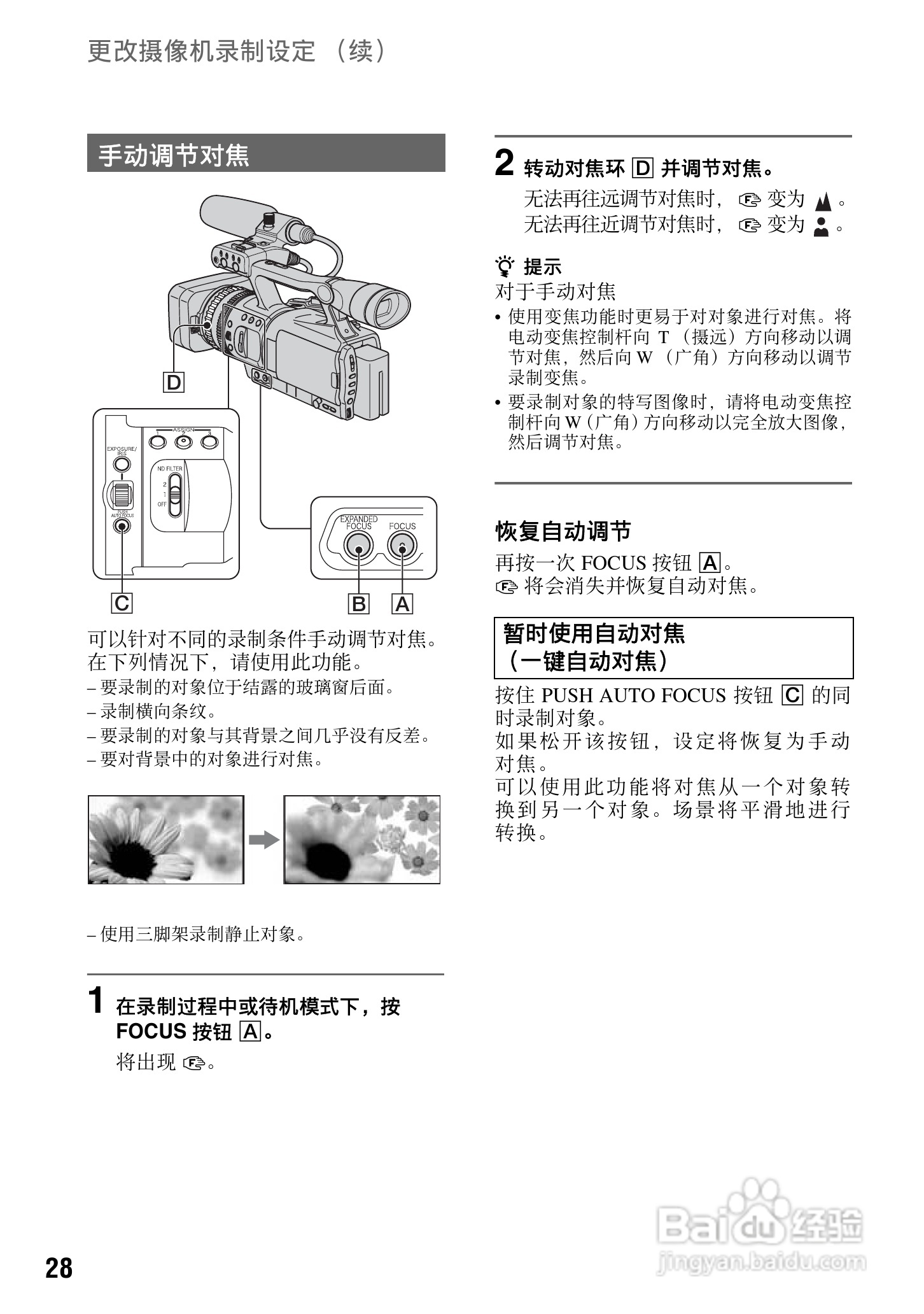 索尼HVR-V1C数字摄录一体机使用说明书:[3]