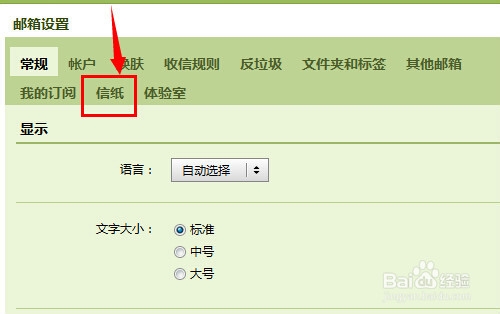QQ邮箱如何使用信纸写邮件：[1]默认信纸