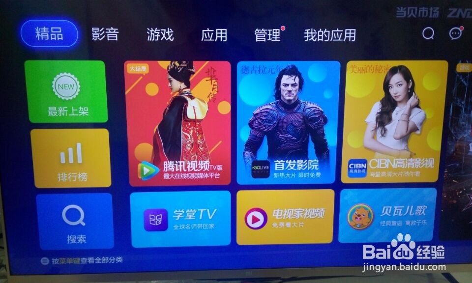 小米电视怎么安装芒果TV