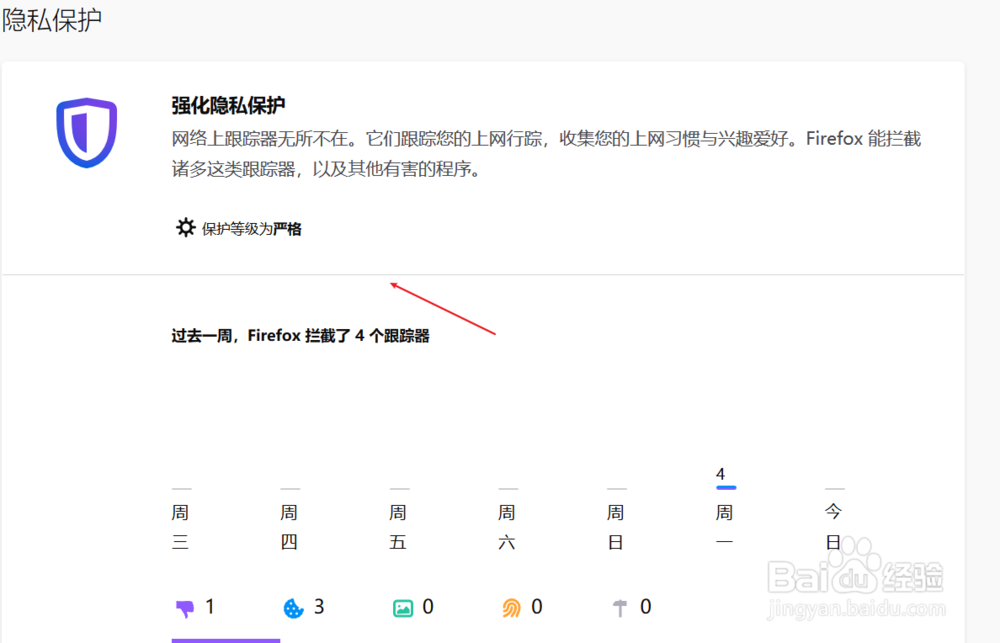 火狐浏览器怎样打开隐私增强模式