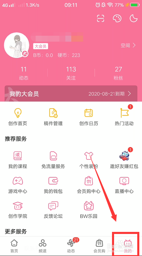 哔哩哔哩怎么设置直播房间封面？