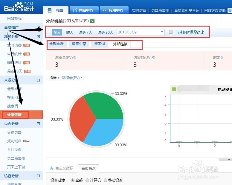 帐户优化一：[5]百度竞价帐户查看来源明细