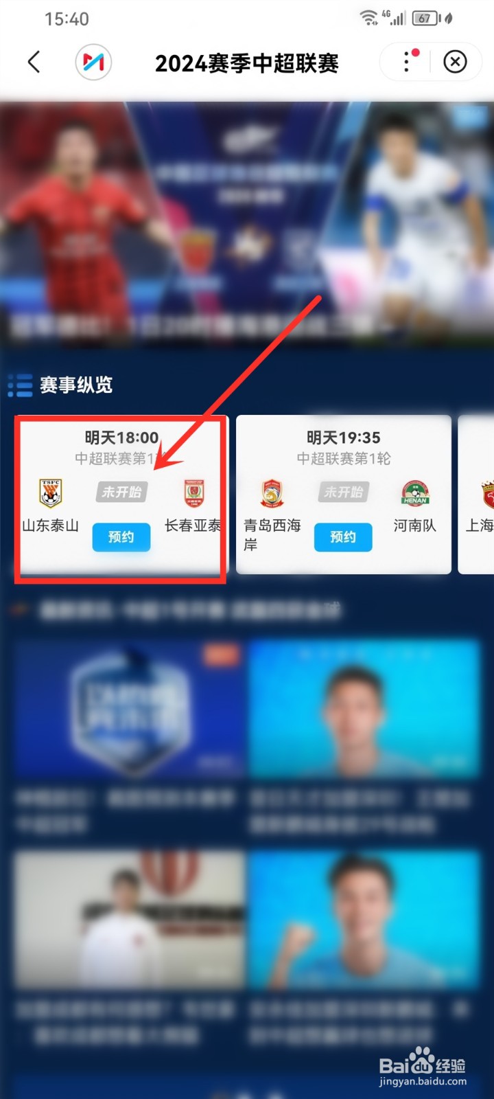 2024年中超比赛哪里可以看直播