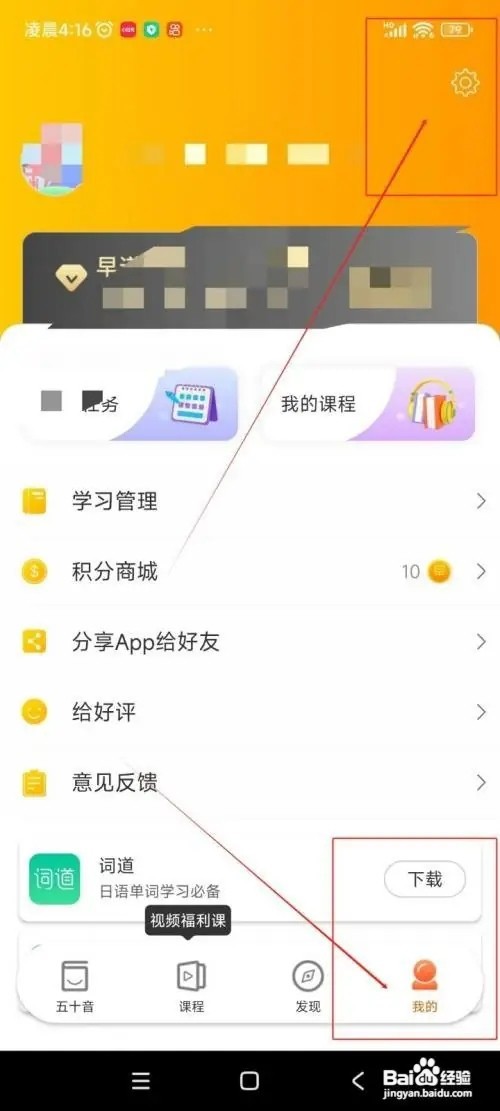 怎么在五十音图APP中注销账号？