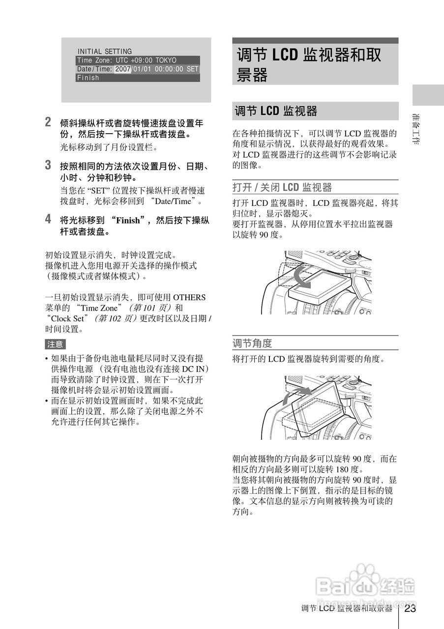 索尼PMW-EX1数码摄像机使用说明书:[3]